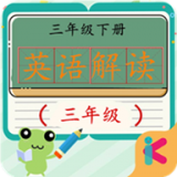 三年级下册英语解读