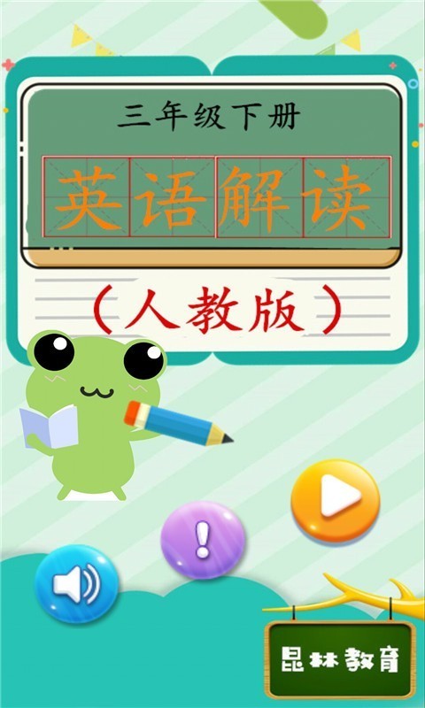 三年级下册英语解读