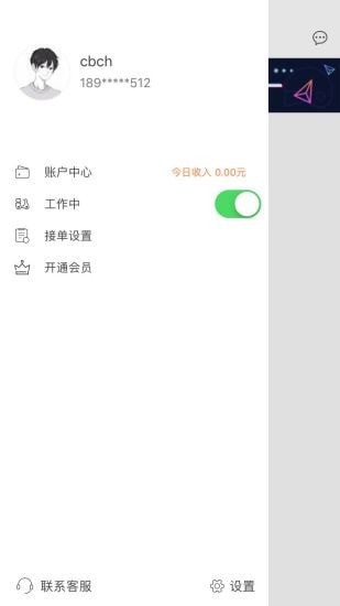 爱跑腿司机版