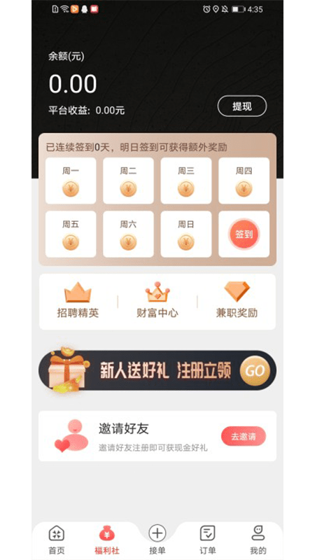 劳务伞师傅版