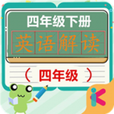 四年级下册英语解读