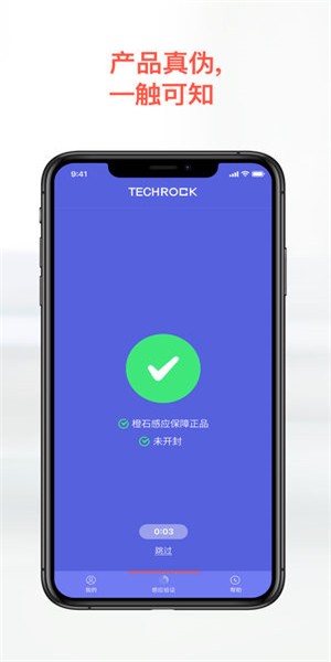 橙石感应app下载
