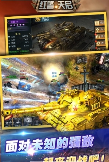红警天启手机版 红警天启手机版