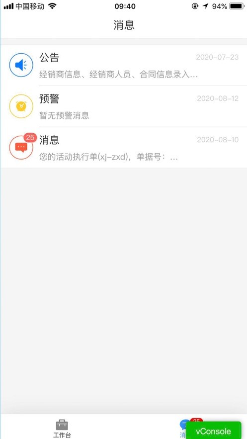 习酒营销通 习酒营销通