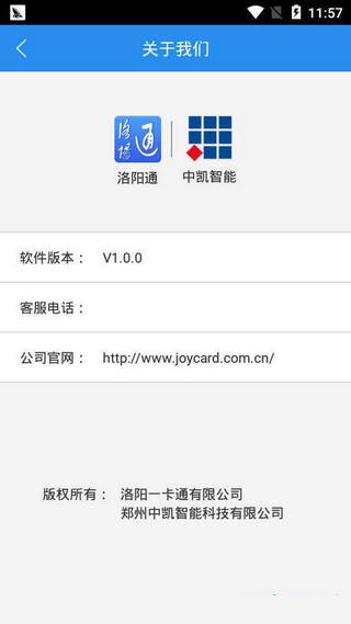 洛阳运政通