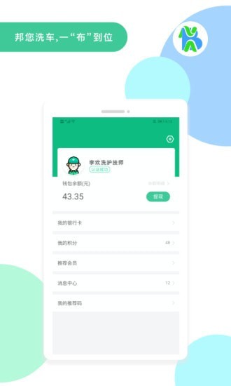 邦您玺技师端 邦您玺技师端