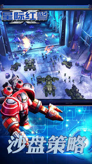 星际红警手游