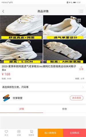 优享联营