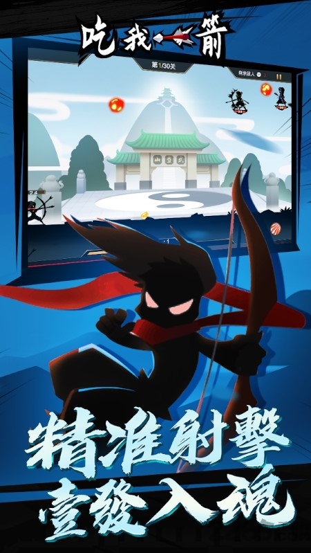 我射得超多手游