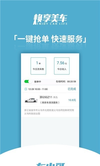 焕享美车小哥端