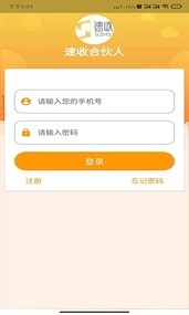 速收合伙人