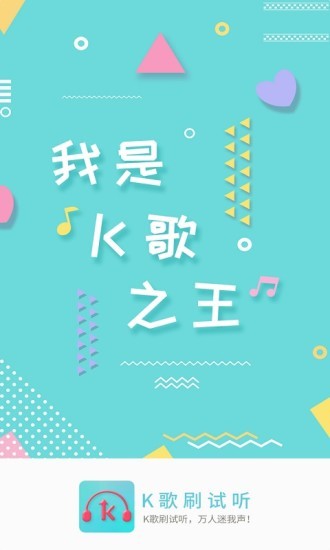 全民刷试听