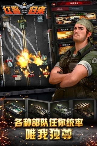 红警归来手机游戏