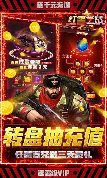 红警二战手机版