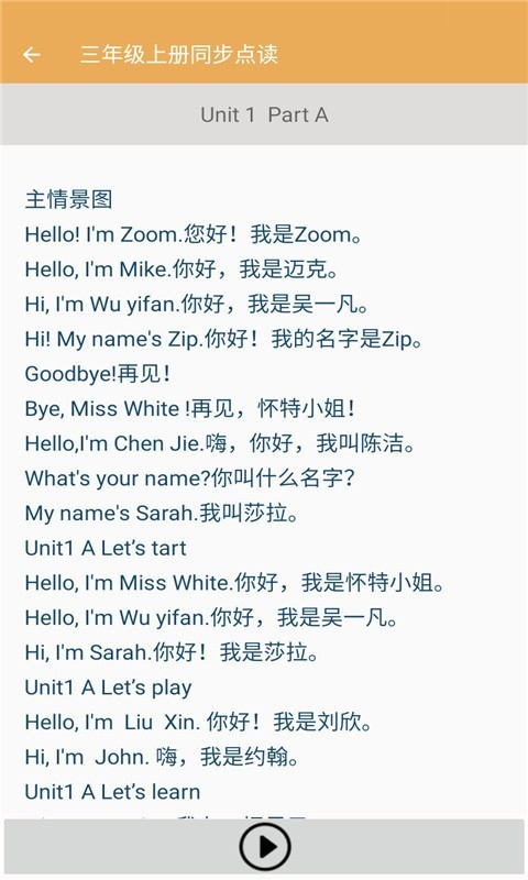 小学英语同步点读