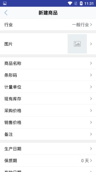 万能进销存 万能进销存