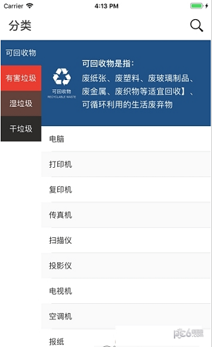 智能分类垃圾桶app下载