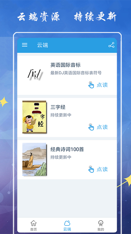 小学英语六年级下册海马点读 小学英语六年级下册海马点读