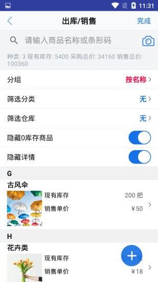 万能进销存 万能进销存