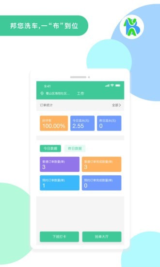 邦您玺技师端 邦您玺技师端