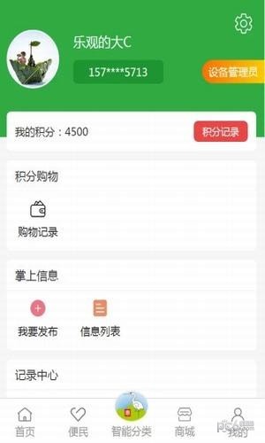 惠众智能分类app下载