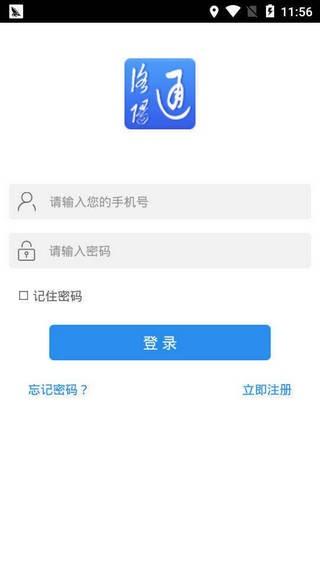 洛阳运政通