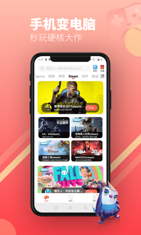 掌上云游云电脑 掌上云游云电脑