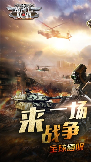 指挥官联盟游戏正版