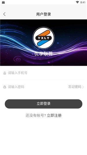 优享联营