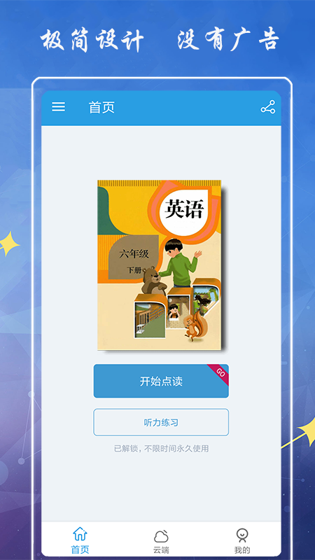 小学英语六年级下册海马点读 小学英语六年级下册海马点读