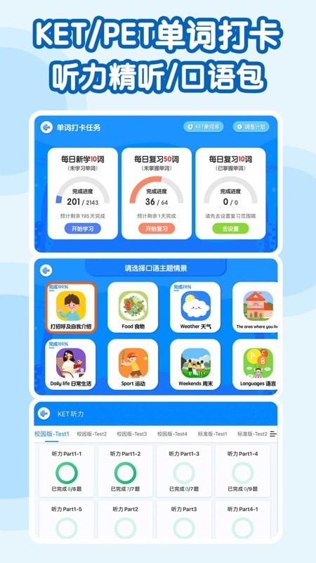 剑桥KETPET珊瑚赢英语