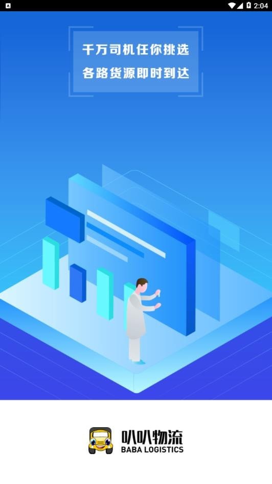 叭叭货运承运版