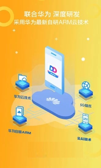 黑科技云app下载