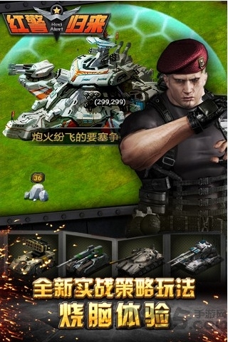 红警归来手机游戏