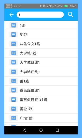 广州实时公交查询