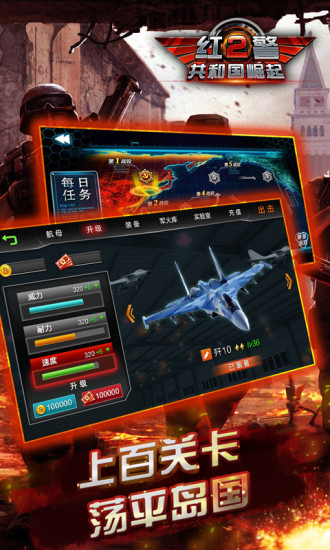 红警2共和国崛起手机版