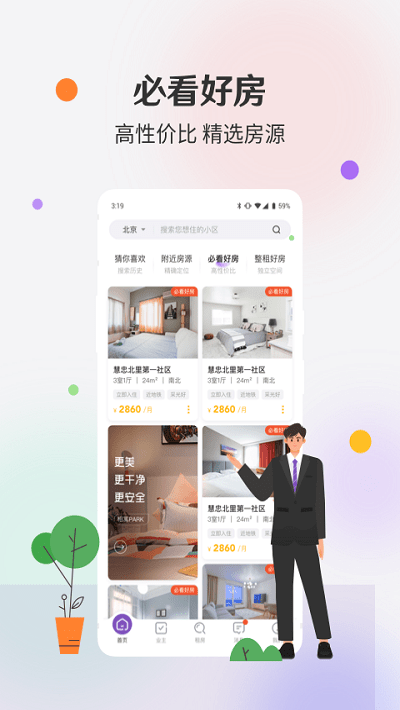 相寓租房app