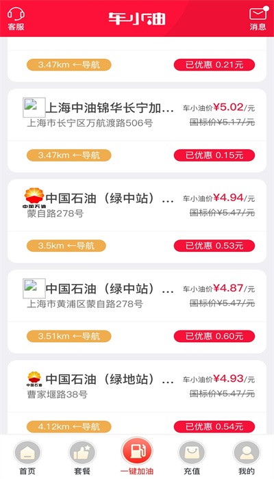 车小油软件