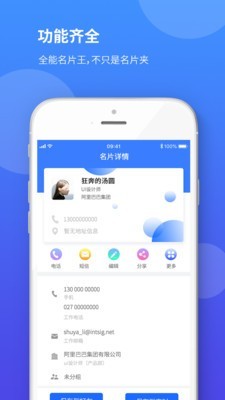 名片全能扫描王