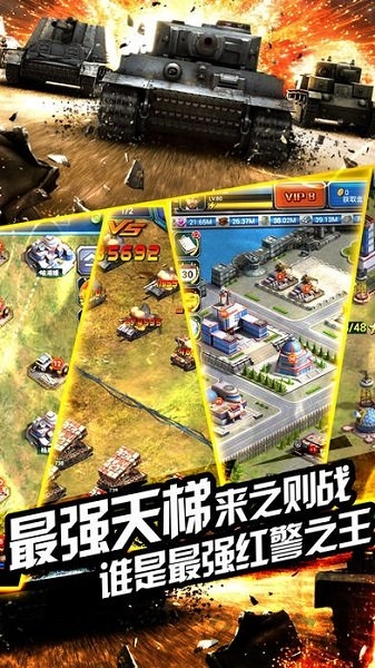 全民红警手游