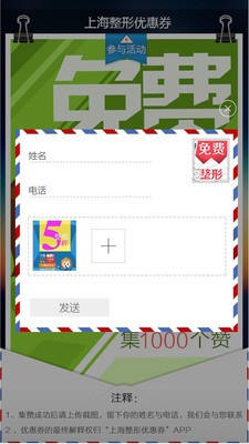 上海整形优惠券