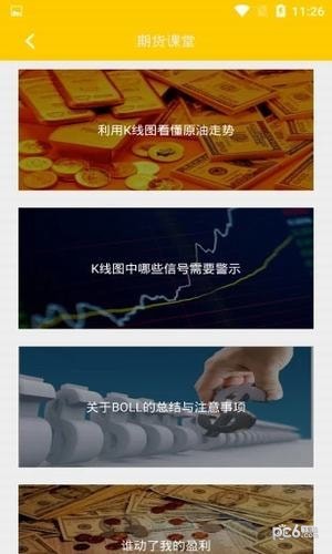 金汇期货app下载