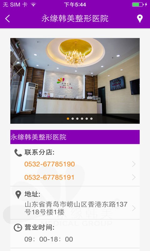 永缘韩美整形医院