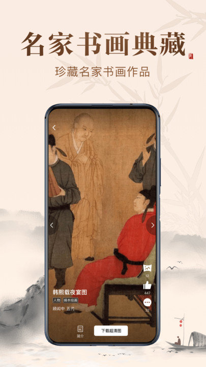 历代名画集手机版