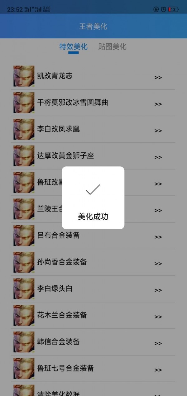 王者荣耀随缘美化助手 王者荣耀随缘美化助手