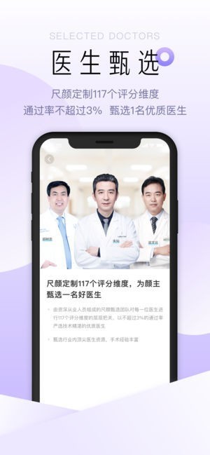 尺颜医美app下载