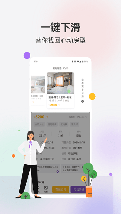 相寓租房app