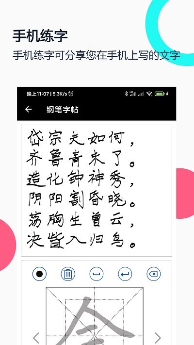妙笔钢笔字帖app 妙笔钢笔字帖app