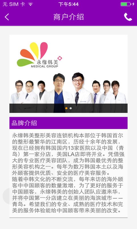 永缘韩美整形医院