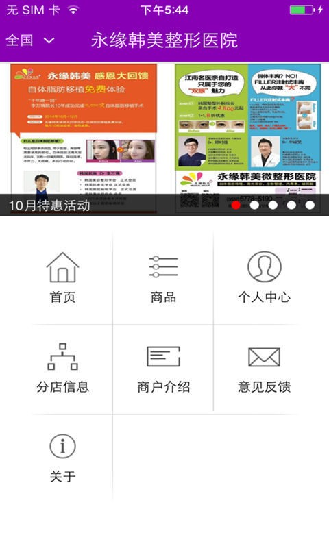 永缘韩美整形医院